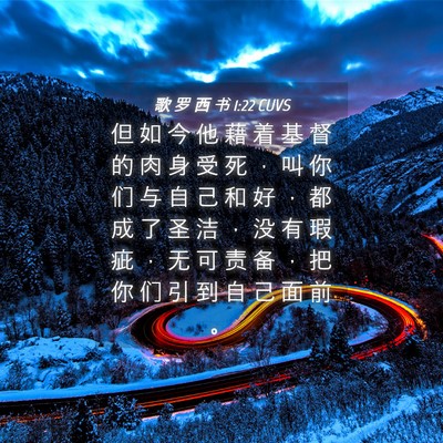 Picture 04 - 歌 罗 西 书 1:22 CUVS - 但 如 今 他 藉 着 基 督 的 肉 身 受 - Bible Verse Picture