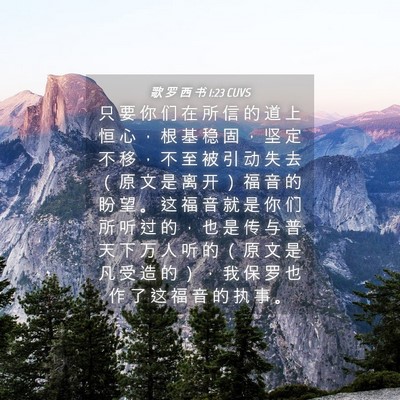 Picture 04 - 歌 罗 西 书 1:23 CUVS - 只 要 你 们 在 所 信 的 道 上 恒 心 - Bible Verse Picture