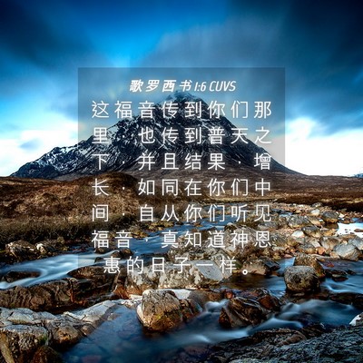 Picture 04 - 歌 罗 西 书 1:6 CUVS - 这 福 音 传 到 你 们 那 里 ， 也 传 - Bible Verse Picture