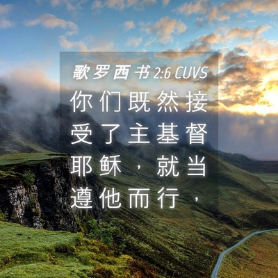 Picture 04 - 歌 罗 西 书 2:6 CUVS - 你 们 既 然 接 受 了 主 基 督 耶 稣 - Bible Verse Picture