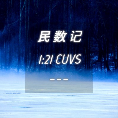 Picture 04 - 民 数 记 1:21 CUVS -  - Bible Verse Picture