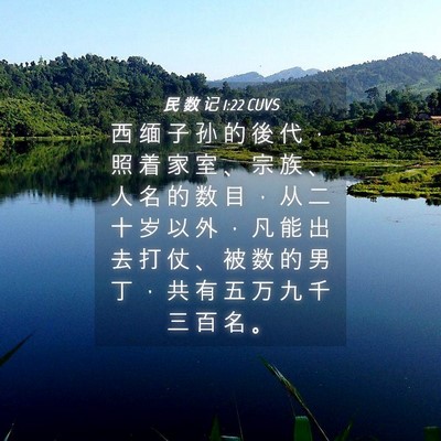 Picture 04 - 民 数 记 1:22 CUVS - 西 缅 子 孙 的 後 代 ， 照 着 家 室 - Bible Verse Picture