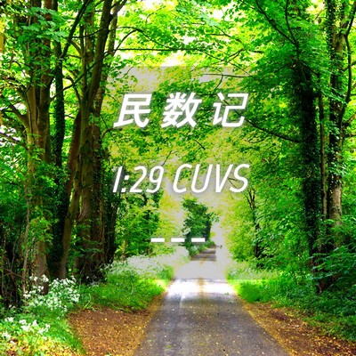 Picture 04 - 民 数 记 1:29 CUVS -  - Bible Verse Picture