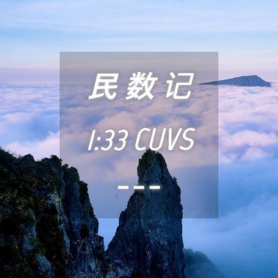 Picture 04 - 民 数 记 1:33 CUVS -  - Bible Verse Picture