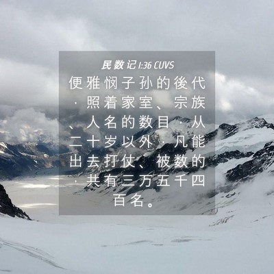 Picture 04 - 民 数 记 1:36 CUVS - 便 雅 悯 子 孙 的 後 代 ， 照 着 家 - Bible Verse Picture