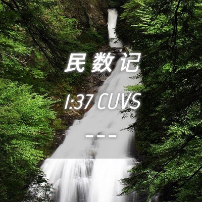 Picture 04 - 民 数 记 1:37 CUVS -  - Bible Verse Picture