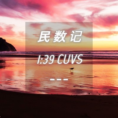 Picture 04 - 民 数 记 1:39 CUVS -  - Bible Verse Picture