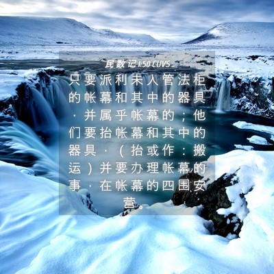 Picture 04 - 民 数 记 1:50 CUVS - 只 要 派 利 未 人 管 法 柜 的 帐 幕 - Bible Verse Picture