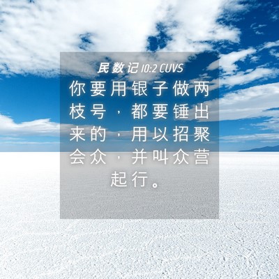 Picture 04 - 民 数 记 10:2 CUVS - 你 要 用 银 子 做 两 枝 号 ， 都 要 - Bible Verse Picture