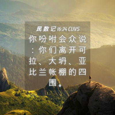 Picture 04 - 民 数 记 16:24 CUVS - 你 吩 咐 会 众 说 ： 你 们 离 开 可 - Bible Verse Picture