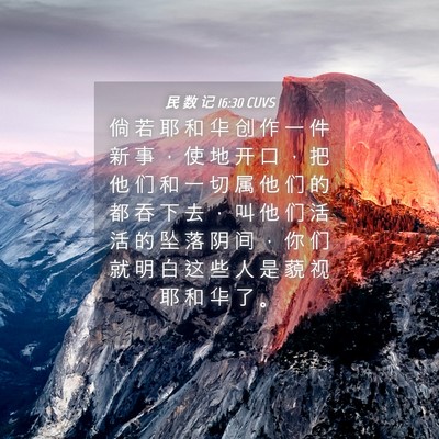 Picture 04 - 民 数 记 16:30 CUVS - 倘 若 耶 和 华 创 作 一 件 新 事 ， - Bible Verse Picture