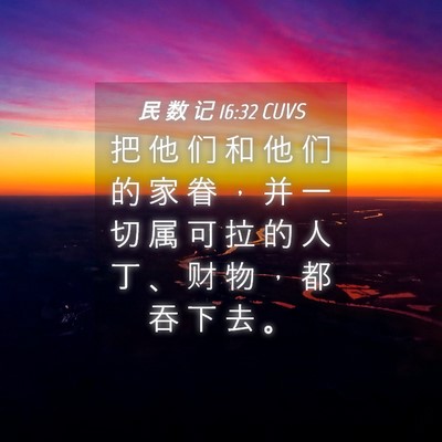 Picture 04 - 民 数 记 16:32 CUVS - 把 他 们 和 他 们 的 家 眷 ， 并 一 - Bible Verse Picture