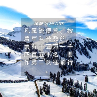 Picture 04 - 民 数 记 2:16 CUVS - 凡 属 流 便 营 、 按 着 军 队 被 数 - Bible Verse Picture