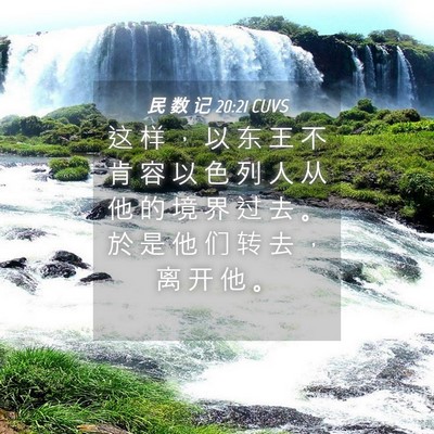 Picture 04 - 民 数 记 20:21 CUVS - 这 样 ， 以 东 王 不 肯 容 以 色 列 - Bible Verse Picture