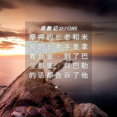 Picture 04 - 民 数 记 22:7 CUVS - 摩 押 的 长 老 和 米 甸 的 长 老 手 - Bible Verse Picture