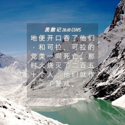 Picture 04 - 民 数 记 26:10 CUVS - 地 便 开 口 吞 了 他 们 ， 和 可 拉 - Bible Verse Picture