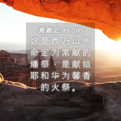 Picture 04 - 民 数 记 28:6 CUVS - 这 是 西 乃 山 所 命 定 为 常 献 的 - Bible Verse Picture