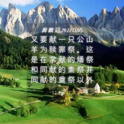Picture 04 - 民 数 记 29:22 CUVS - 又 要 献 一 只 公 山 羊 为 赎 罪 祭 - Bible Verse Picture