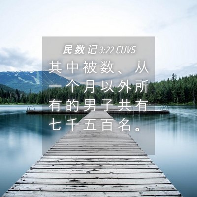 Picture 04 - 民 数 记 3:22 CUVS - 其 中 被 数 、 从 一 个 月 以 外 所 - Bible Verse Picture