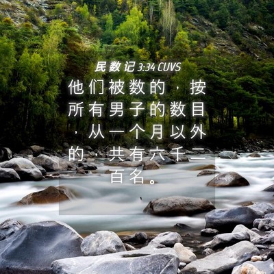 Picture 04 - 民 数 记 3:34 CUVS - 他 们 被 数 的 ， 按 所 有 男 子 的 - Bible Verse Picture