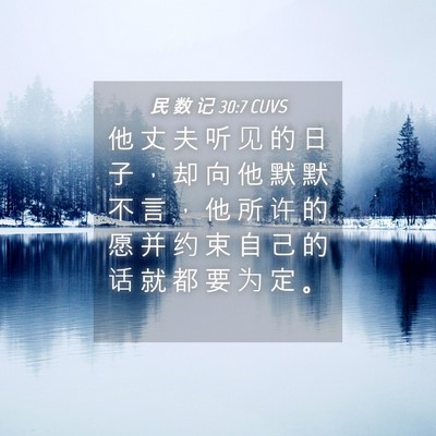Picture 04 - 民 数 记 30:7 CUVS - 他 丈 夫 听 见 的 日 子 ， 却 向 他 - Bible Verse Picture