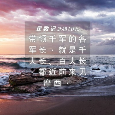 Picture 04 - 民 数 记 31:48 CUVS - 带 领 千 军 的 各 军 长 ， 就 是 千 - Bible Verse Picture