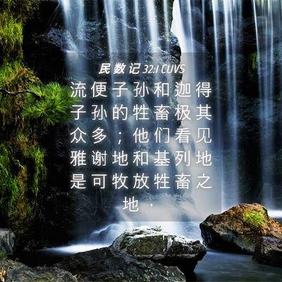 Picture 04 - 民 数 记 32:1 CUVS - 流 便 子 孙 和 迦 得 子 孙 的 牲 畜 - Bible Verse Picture