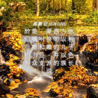 Picture 04 - 民 数 记 32:28 CUVS - 於 是 ， 摩 西 为 他 们 嘱 咐 祭 司 - Bible Verse Picture