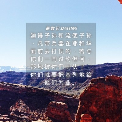 Picture 04 - 民 数 记 32:29 CUVS - 迦 得 子 孙 和 流 便 子 孙 ， 凡 带 - Bible Verse Picture