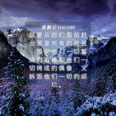 Picture 04 - 民 数 记 33:52 CUVS - 就 要 从 你 们 面 前 赶 出 那 里 所 - Bible Verse Picture