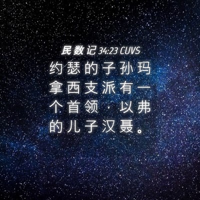 Picture 04 - 民 数 记 34:23 CUVS - 约 瑟 的 子 孙 玛 拿 西 支 派 有 一 - Bible Verse Picture