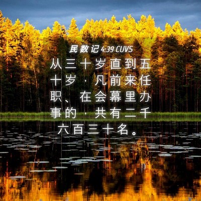 Picture 04 - 民 数 记 4:39 CUVS - 从 三 十 岁 直 到 五 十 岁 ， 凡 前 - Bible Verse Picture