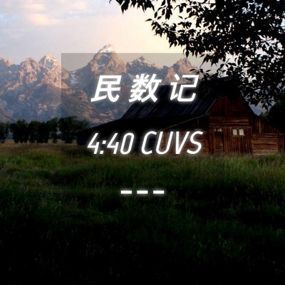 Picture 04 - 民 数 记 4:40 CUVS -  - Bible Verse Picture