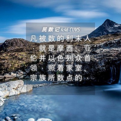Picture 04 - 民 数 记 4:46 CUVS - 凡 被 数 的 利 未 人 ， 就 是 摩 西 - Bible Verse Picture