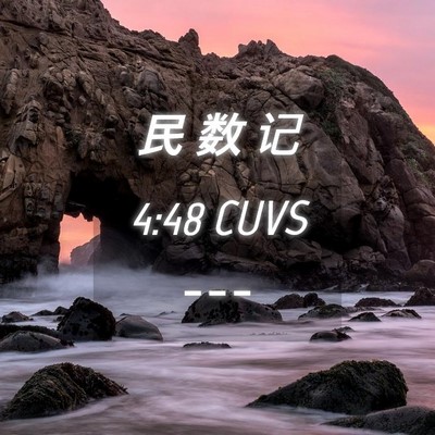 Picture 04 - 民 数 记 4:48 CUVS -  - Bible Verse Picture