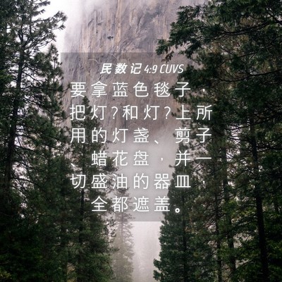 Picture 04 - 民 数 记 4:9 CUVS - 要 拿 蓝 色 毯 子 ， 把 灯 ? 和 灯 ? - Bible Verse Picture