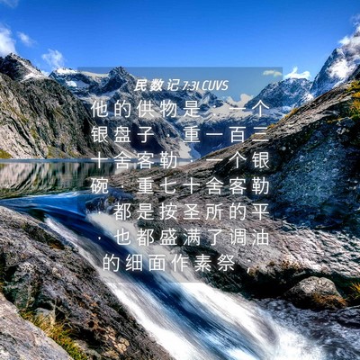 Picture 04 - 民 数 记 7:31 CUVS - 他 的 供 物 是 ： 一 个 银 盘 子 ， - Bible Verse Picture