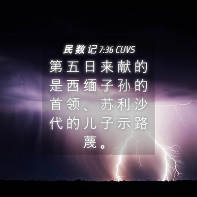 Picture 04 - 民 数 记 7:36 CUVS - 第 五 日 来 献 的 是 西 缅 子 孙 的 - Bible Verse Picture