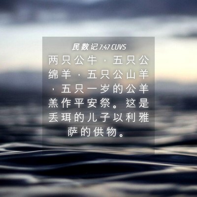 Picture 04 - 民 数 记 7:47 CUVS - 两 只 公 牛 ， 五 只 公 绵 羊 ， 五 - Bible Verse Picture