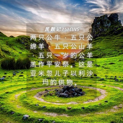 Picture 04 - 民 数 记 7:53 CUVS - 两 只 公 牛 ， 五 只 公 绵 羊 ， 五 - Bible Verse Picture