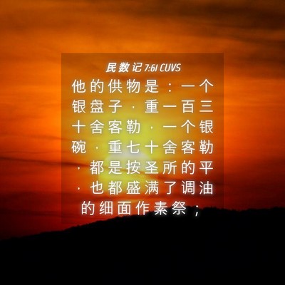 Picture 04 - 民 数 记 7:61 CUVS - 他 的 供 物 是 ： 一 个 银 盘 子 ， - Bible Verse Picture