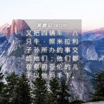 Picture 04 - 民 数 记 7:8 CUVS - 又 把 四 辆 车 ， 八 只 牛 ， 照 米 - Bible Verse Picture
