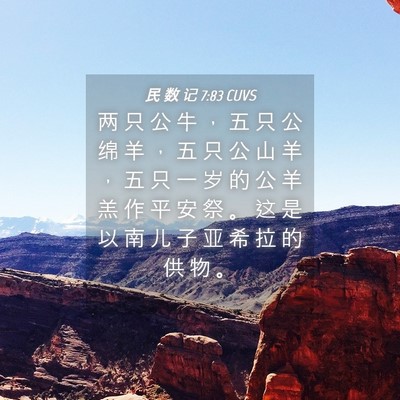 Picture 04 - 民 数 记 7:83 CUVS - 两 只 公 牛 ， 五 只 公 绵 羊 ， 五 - Bible Verse Picture