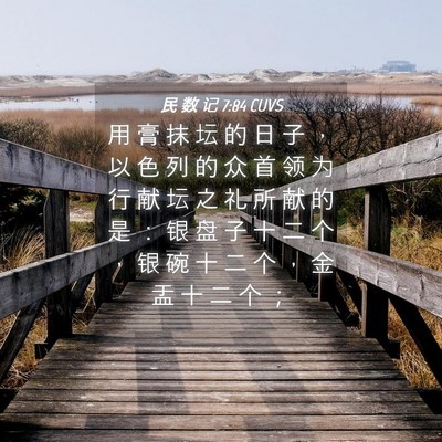 Picture 04 - 民 数 记 7:84 CUVS - 用 膏 抹 坛 的 日 子 ， 以 色 列 的 - Bible Verse Picture