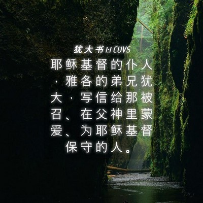 Picture 04 - 犹 大 书 1:1 CUVS - 耶 稣 基 督 的 仆 人 ， 雅 各 的 弟 - Bible Verse Picture