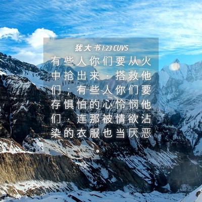 Picture 04 - 犹 大 书 1:23 CUVS - 有 些 人 你 们 要 从 火 中 抢 出 来 - Bible Verse Picture