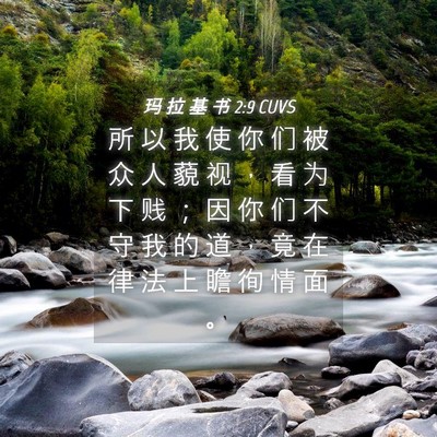 Picture 04 - 玛 拉 基 书 2:9 CUVS - 所 以 我 使 你 们 被 众 人 藐 视 ， - Bible Verse Picture