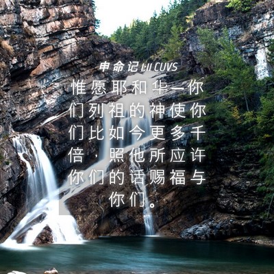 Picture 04 - 申 命 记 1:11 CUVS - 惟 愿 耶 和 华 ─ 你 们 列 祖 的 神 - Bible Verse Picture