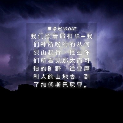 Picture 04 - 申 命 记 1:19 CUVS - 我 们 照 着 耶 和 华 ─ 我 们 神 所 - Bible Verse Picture