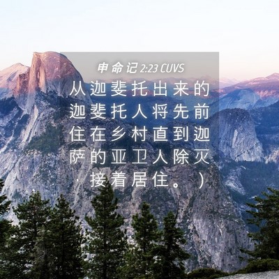 Picture 04 - 申 命 记 2:23 CUVS - 从 迦 斐 托 出 来 的 迦 斐 托 人 将 - Bible Verse Picture